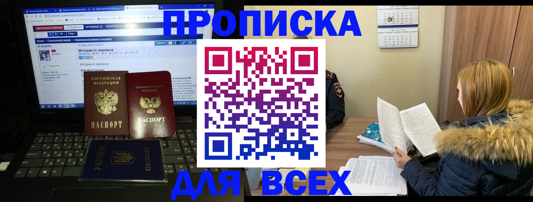 прописка для работы в Кашире