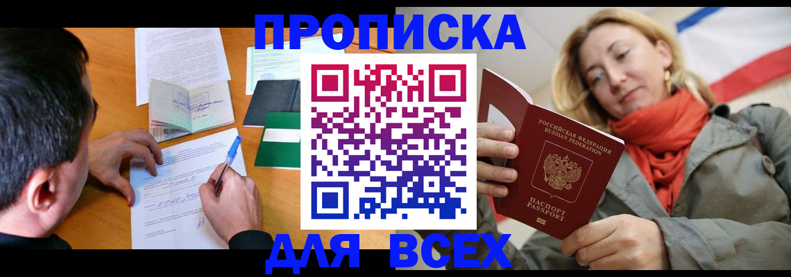 временная прописка в Кашире