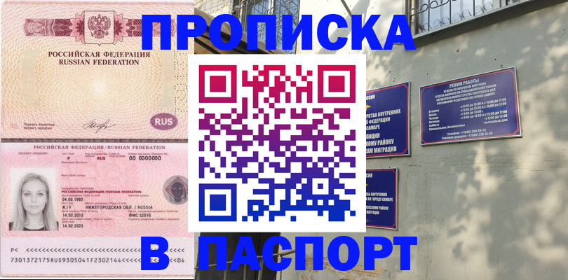 прописка в Кашире