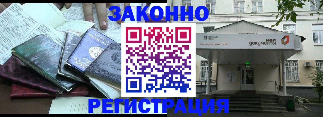 временная прописка в Кашире
